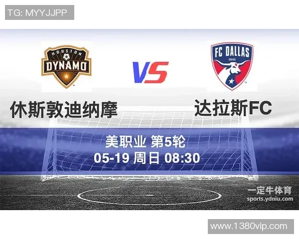 休斯敦迪纳摩与达拉斯FC比赛前瞻及胜负预测分析 休斯敦迪纳摩与达拉斯FC比赛前瞻及胜负预测分析